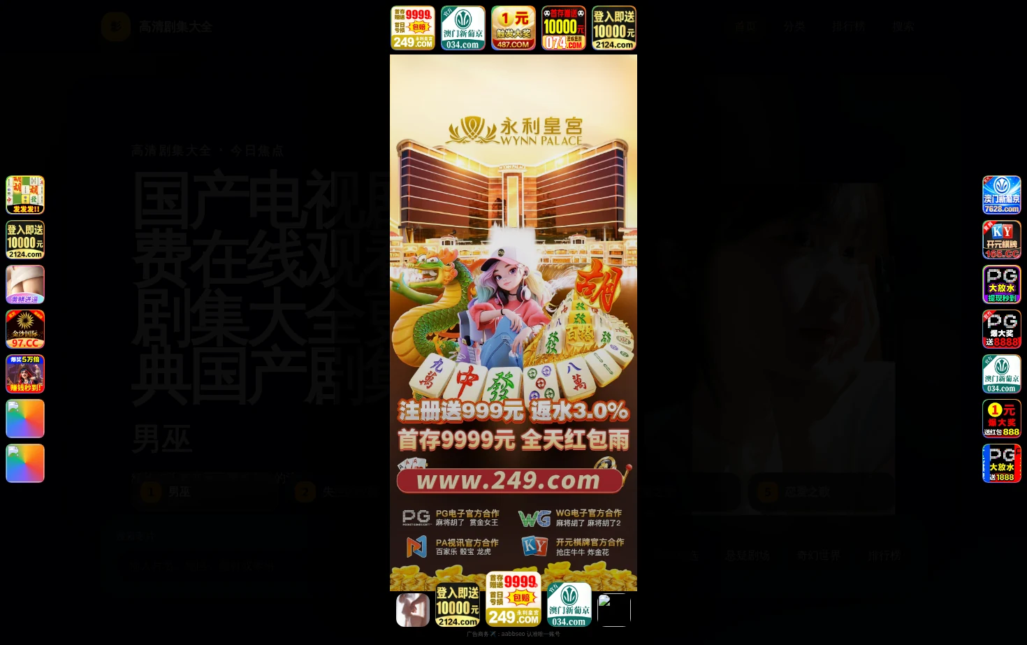 高清剧集大全 页面快照